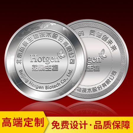 广州纯银纪念章定制 热景生物纪念币 纯银纪念币 银币